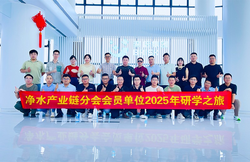 聚链成势开创新局——净水产业链分会2025年研学之旅走进浙江聚倍 九阳