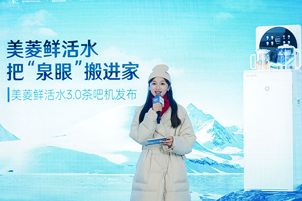 美菱鲜活水3.0茶吧机成都发布：精选昆仑山天然矿源 还原健康好水