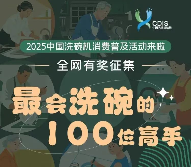 洗碗机行业首部科普书将面世，助力洗碗机从"可选"变"刚需"