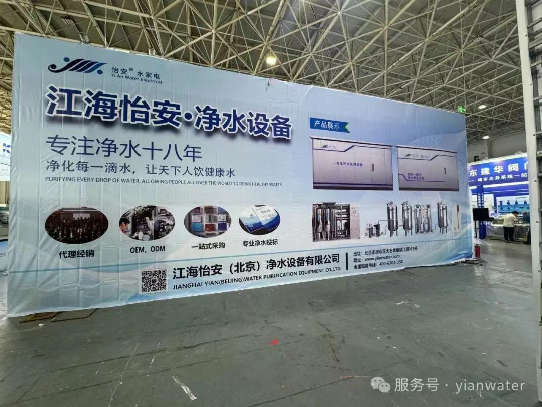 江海怡安内蒙古水展圆满收官！江海怡安内蒙古水展：以水为媒 共绘生态发展新图景