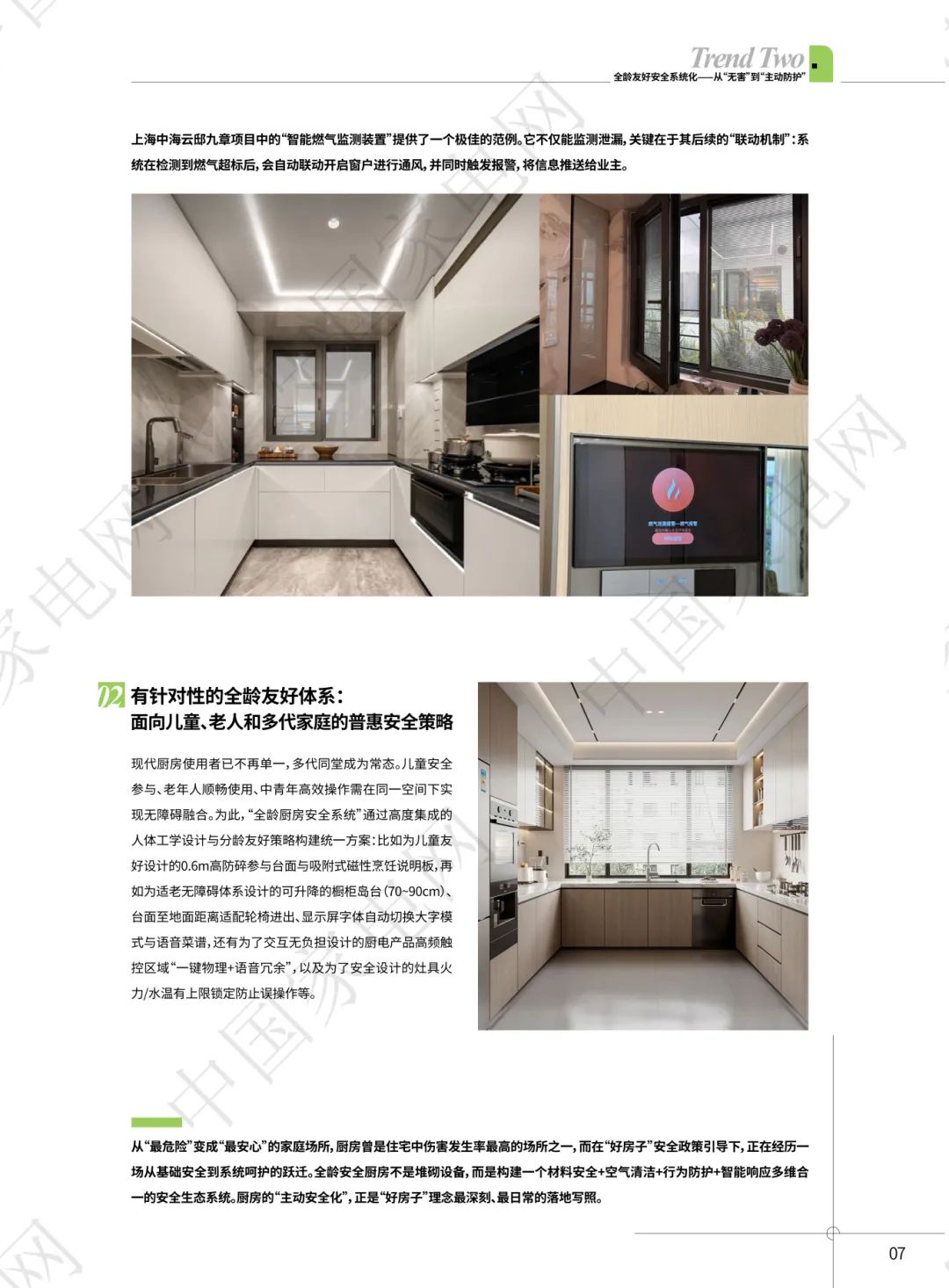 《2025中国好房子好厨电好生活7大趋势》正式发布