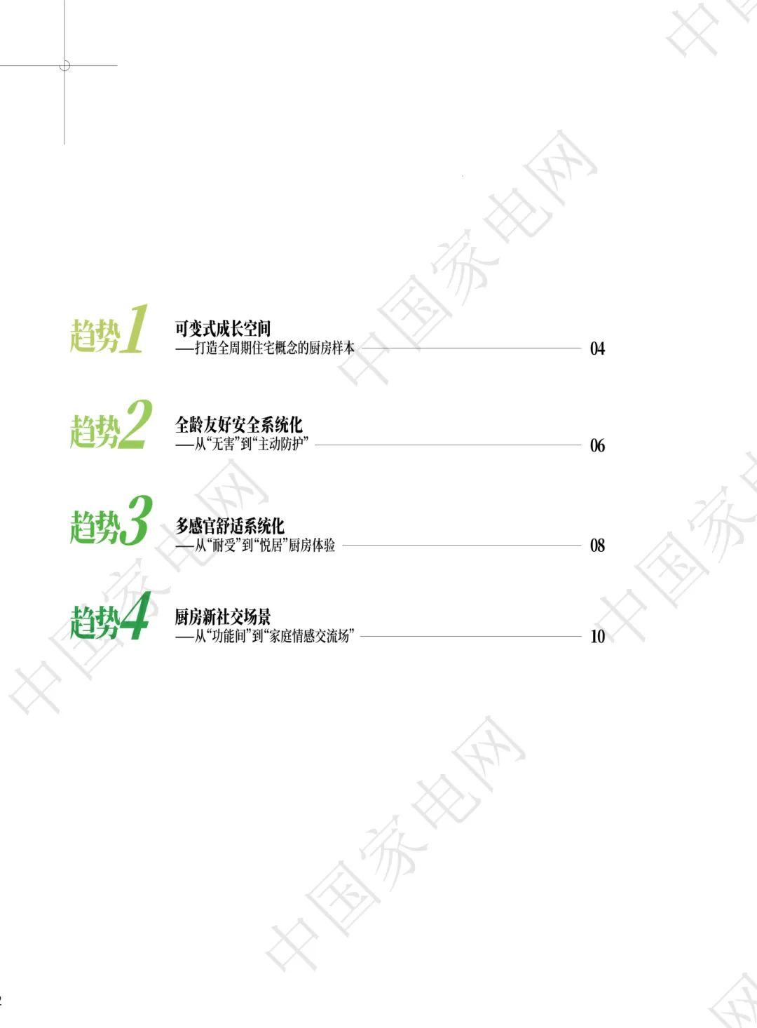 《2025中国好房子好厨电好生活7大趋势》正式发布