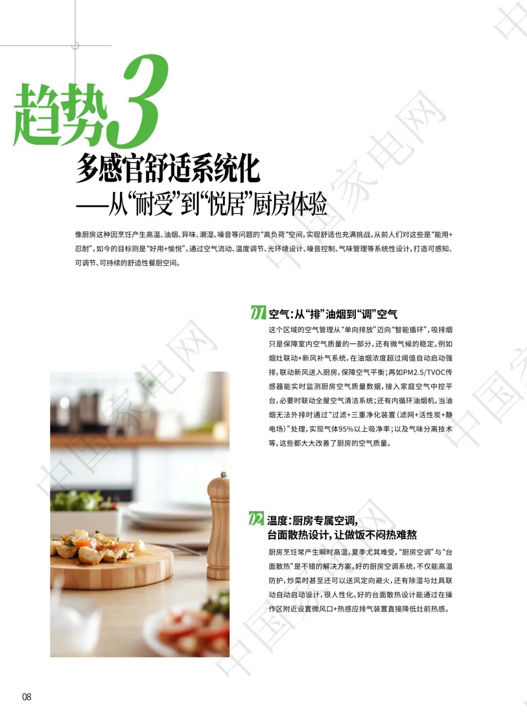《2025中国好房子好厨电好生活7大趋势》正式发布