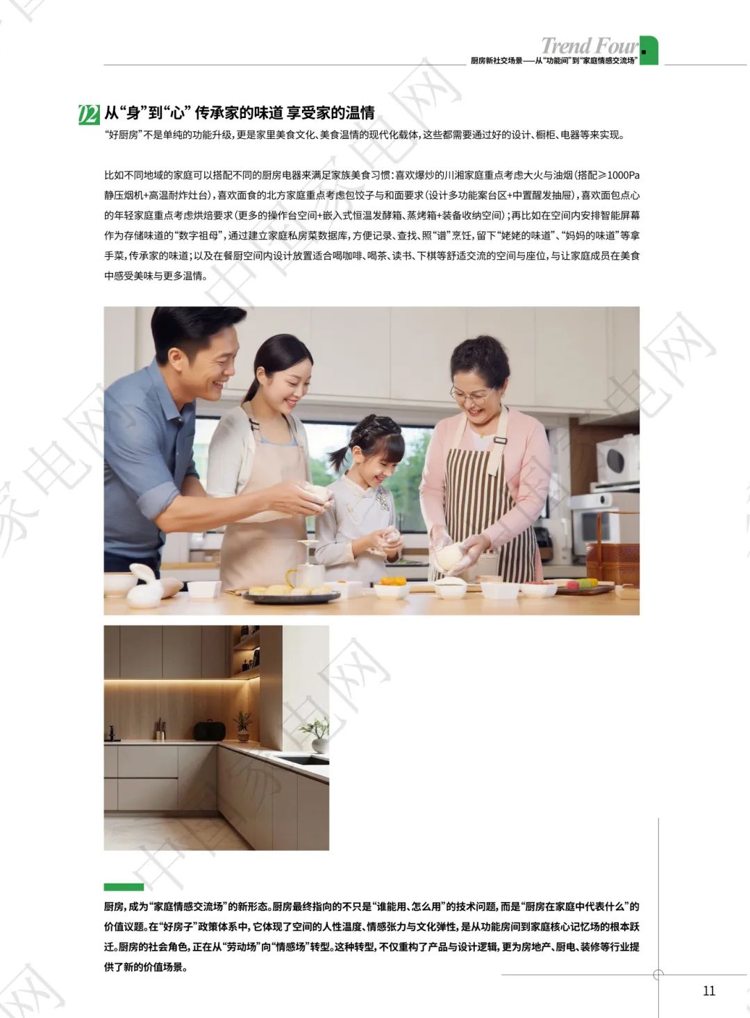 《2025中国好房子好厨电好生活7大趋势》正式发布
