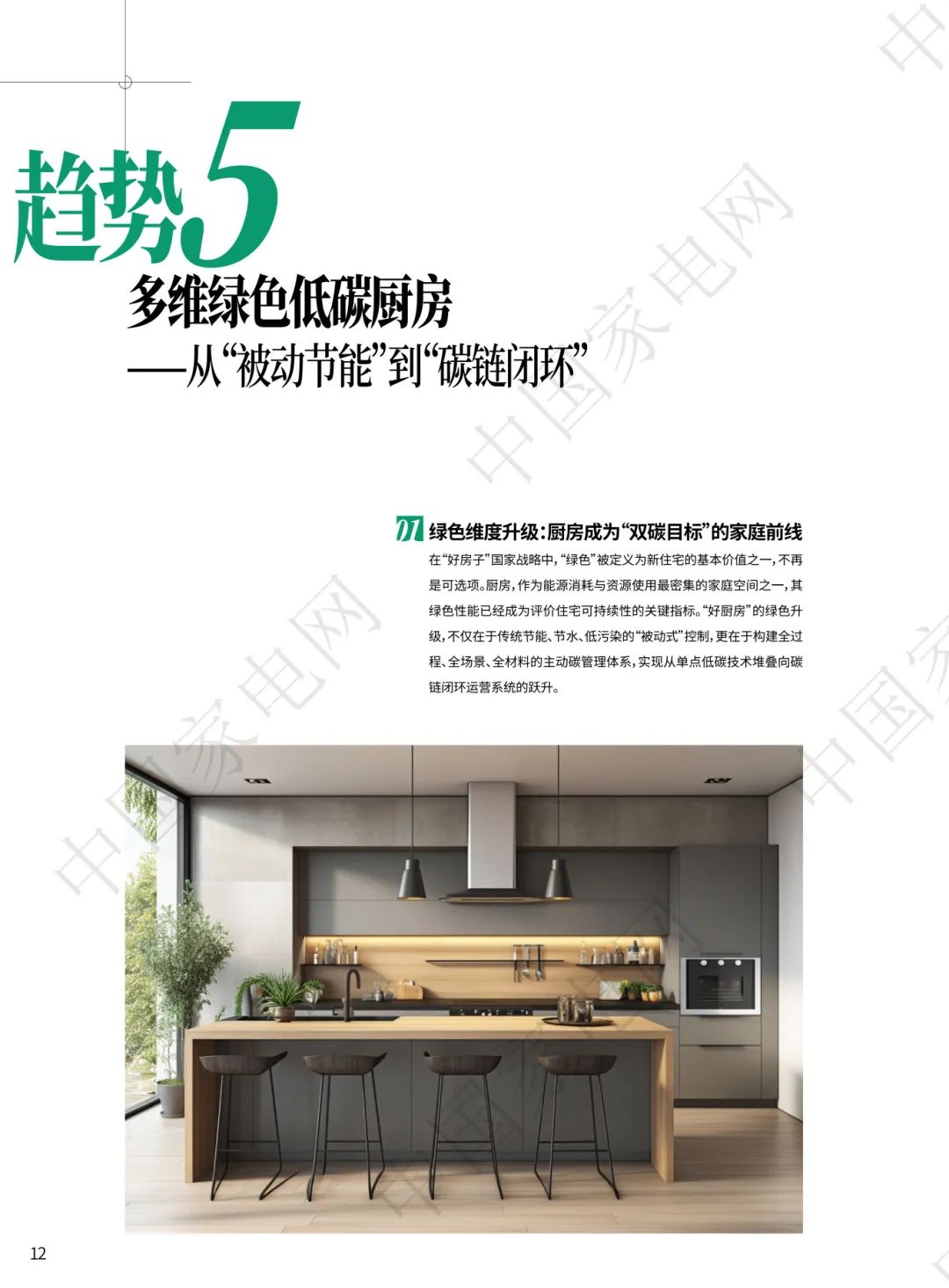 《2025中国好房子好厨电好生活7大趋势》正式发布