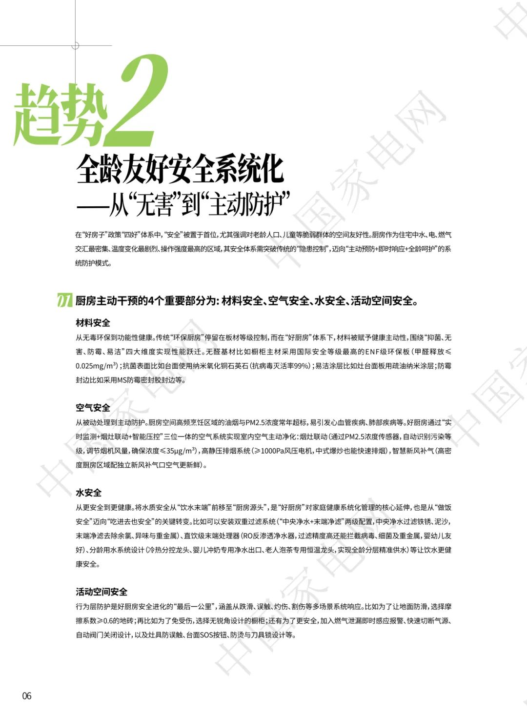 《2025中国好房子好厨电好生活7大趋势》正式发布