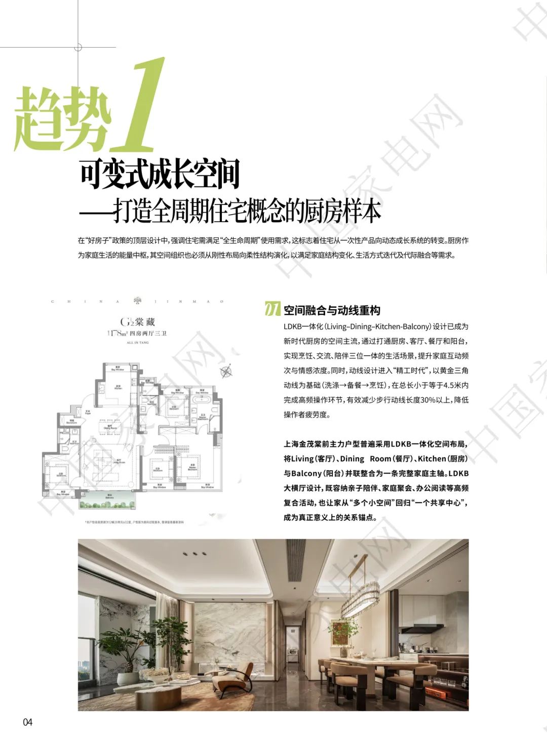 《2025中国好房子好厨电好生活7大趋势》正式发布