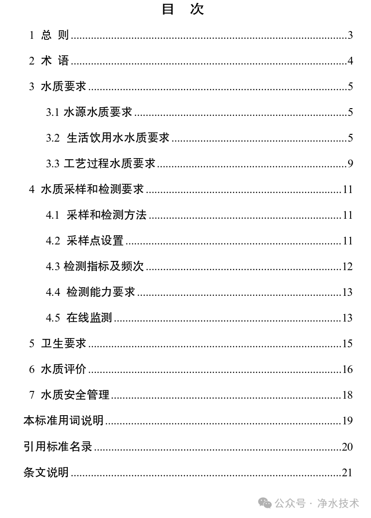 征求意见 | 《城市自来水厂关键水质指标控制标准》(修订)