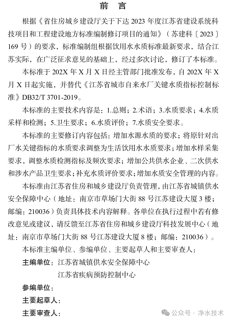 征求意见 | 《城市自来水厂关键水质指标控制标准》(修订)