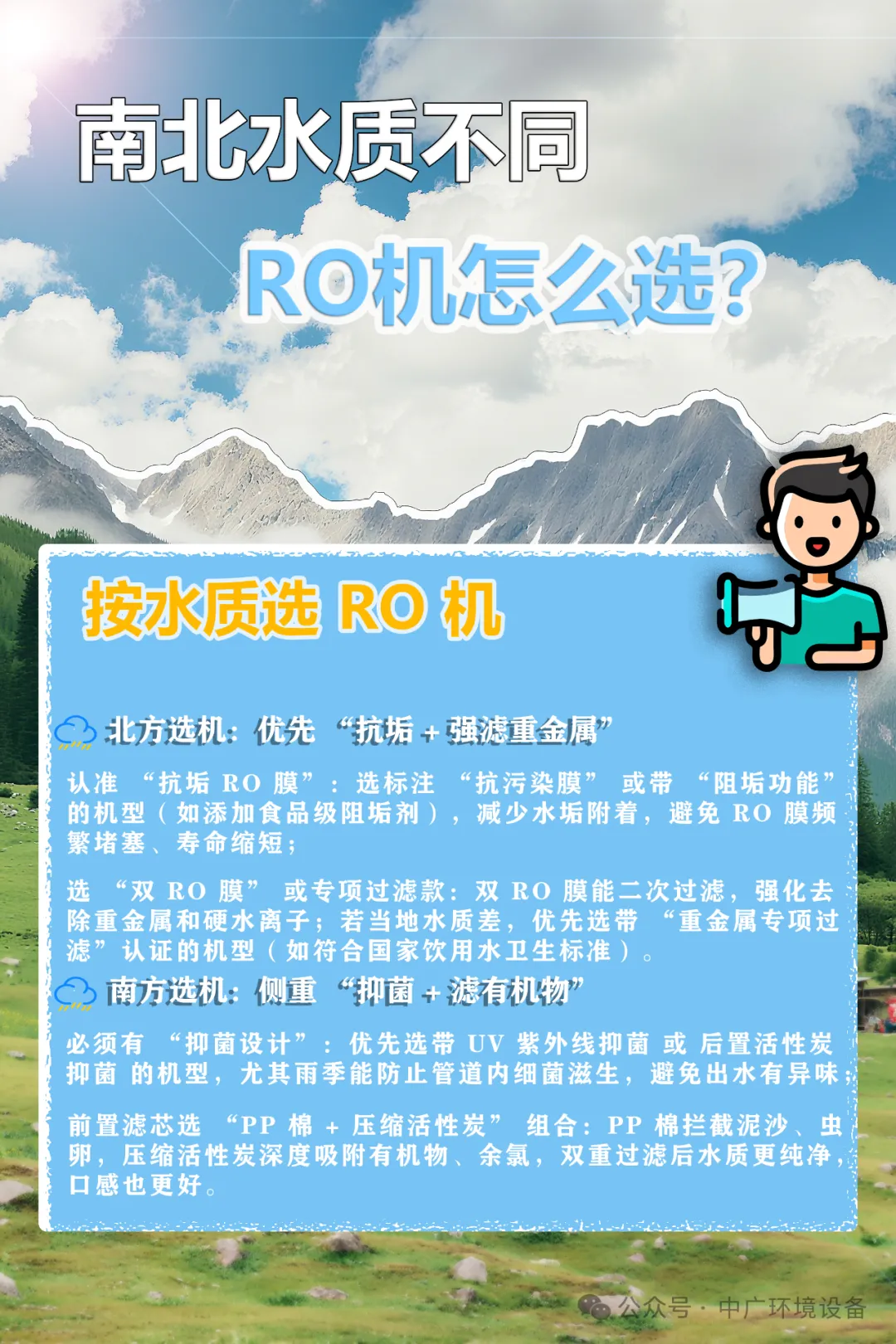 南北水质不同 RO 机怎么选？