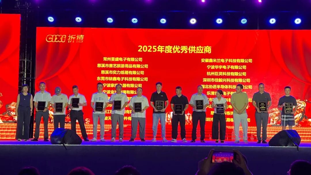 祈禧股份第五届“七夕・祈禧节”暨厂庆24周年活动精彩回顾