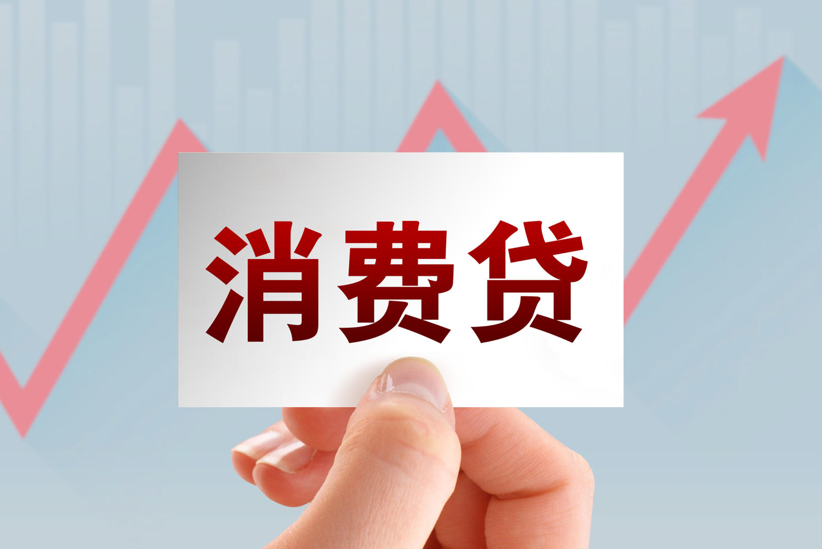 消费贷“国补” 来了！（附指南）