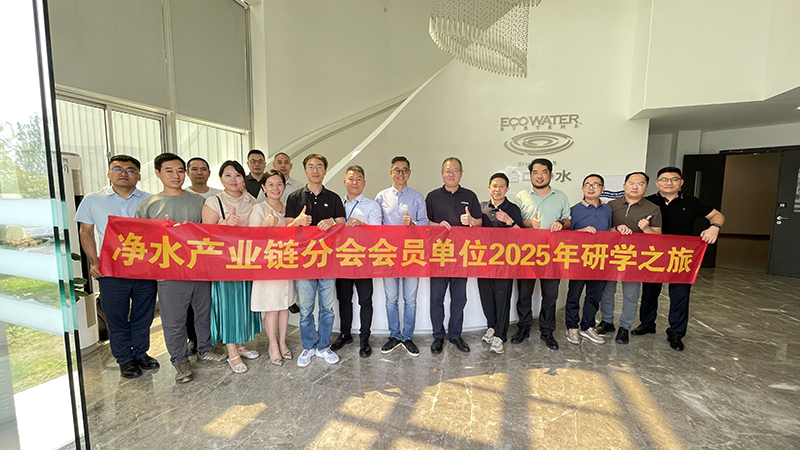 聚链成势开创新局——净水产业链分会2025年研学之旅走进苏州怡口 伊美特 莱克