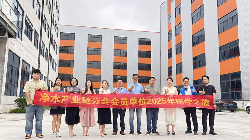 聚链成势开创新局——净水产业链分会2025年研学之旅 安徽六安创宇 霍山玛力