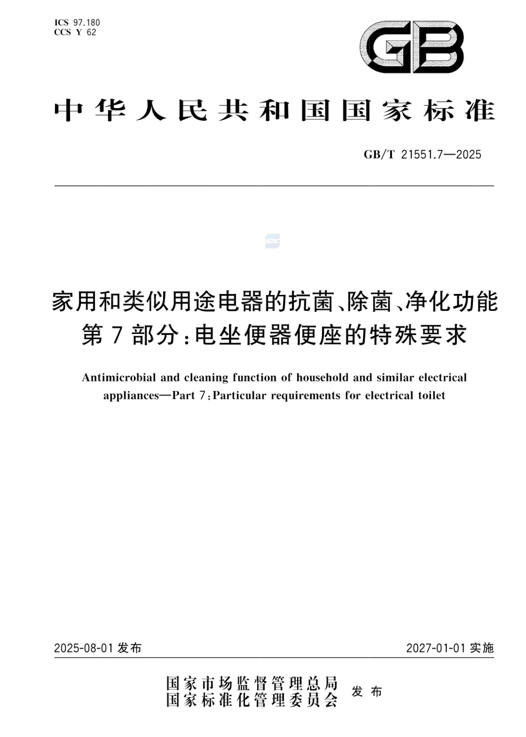 具有抗菌除菌净化功能的电坐便器便座国家标准发布