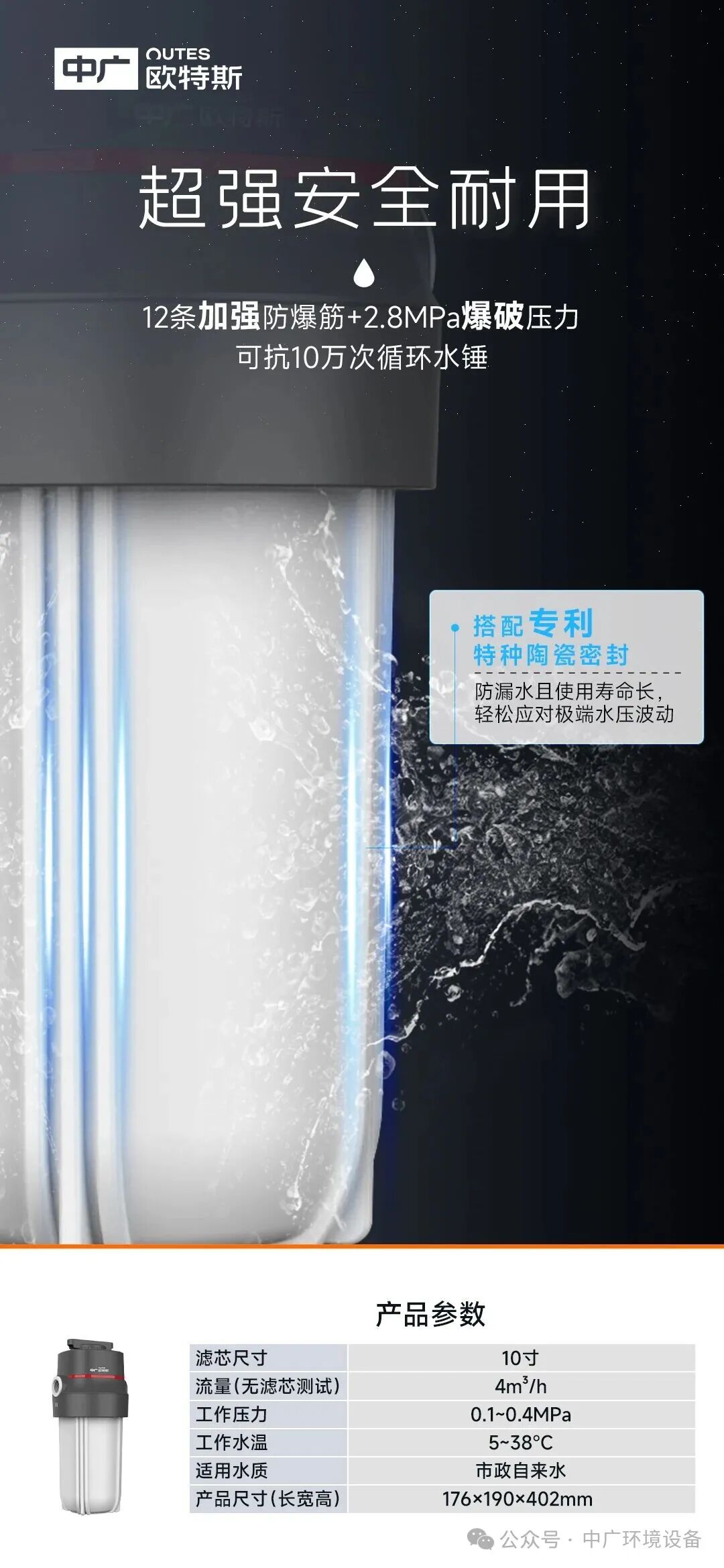 新品预告｜中广欧特斯大胖瓶前置过滤器：第一道防线 即将登场！