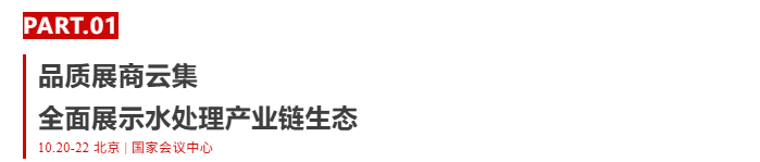 10月北京水展预登记开启｜这次真的不一样！因为这些大牌都来了