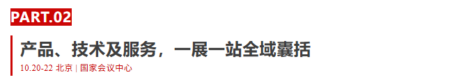 10月北京水展预登记开启｜这次真的不一样！因为这些大牌都来了
