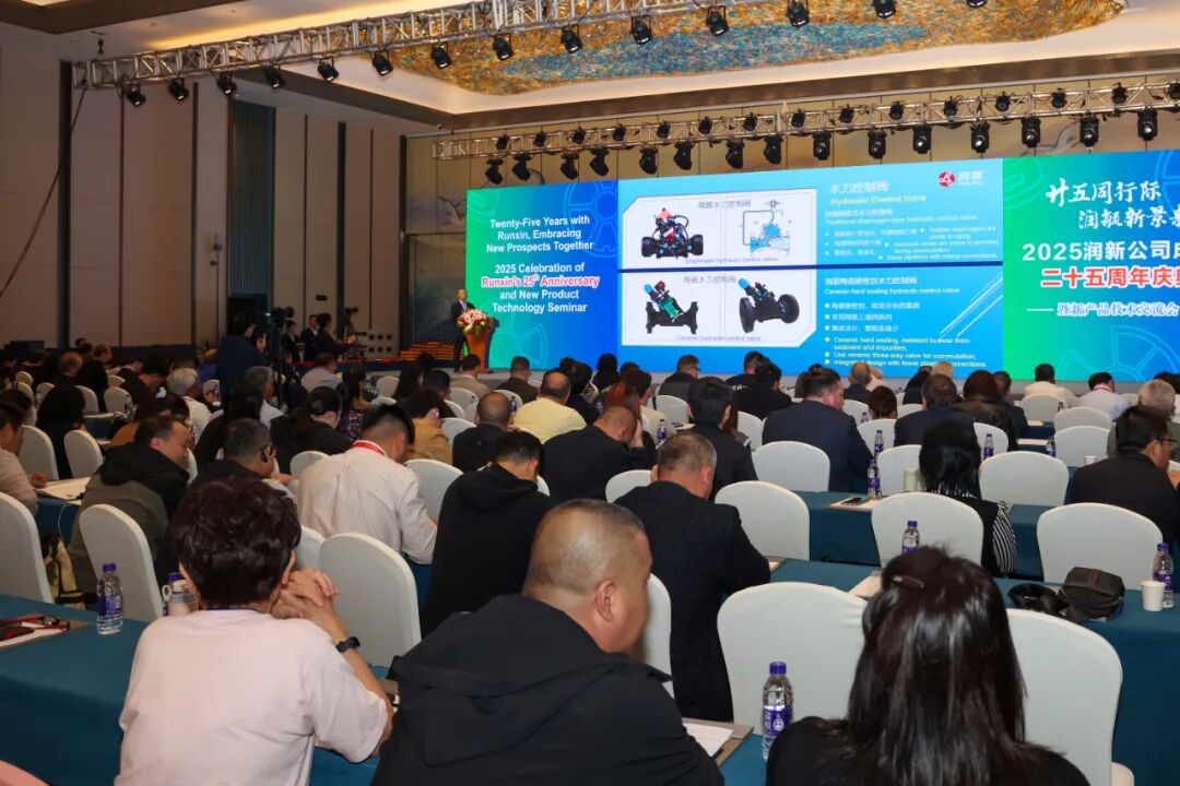 廿五同行际 润毓新景来！2025润新公司成立二十五周年庆典暨新产品技术交流会顺利举办