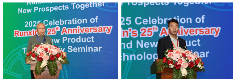 廿五同行际 润毓新景来！2025润新公司成立二十五周年庆典暨新产品技术交流会顺利举办