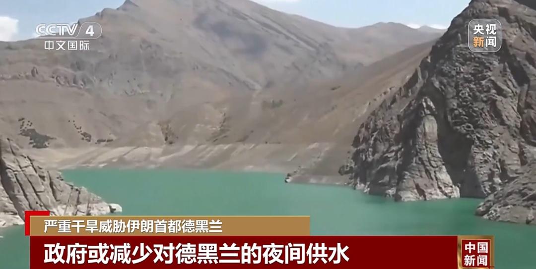 伊朗多地面临水资源危机 佩泽希齐扬再提迁都可能