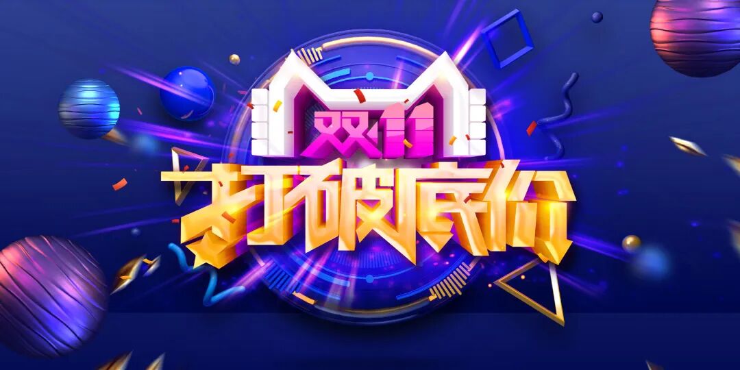 2025年电商双 11 大促：“家场景”消费引领 AI 与闪购成增长新引擎