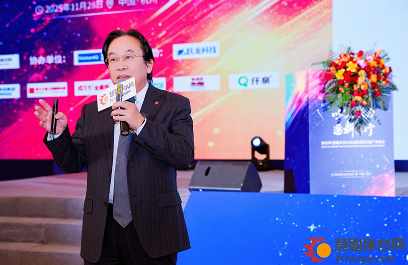 以链聚力 逐新前行2025年慧聪净水行业品牌及供应链产业峰会在杭州圆满结束