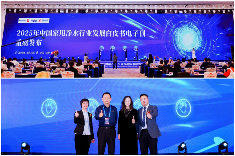 以链聚力 逐新前行2025年慧聪净水行业品牌及供应链产业峰会在杭州圆满结束