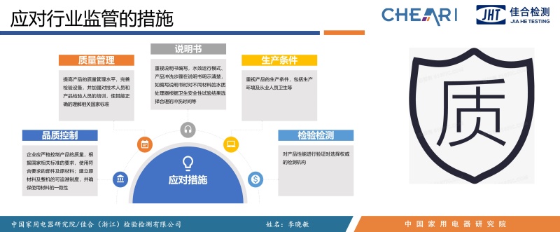 监管引领 质量筑基：净水器行业监管政策及高质量发展路径