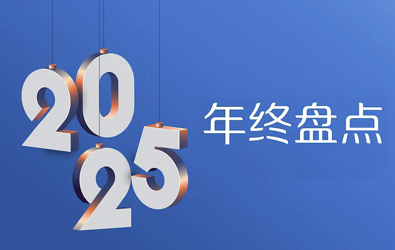 盘点2025：净水行业在政策红利与健康浪潮中重塑与跃迁