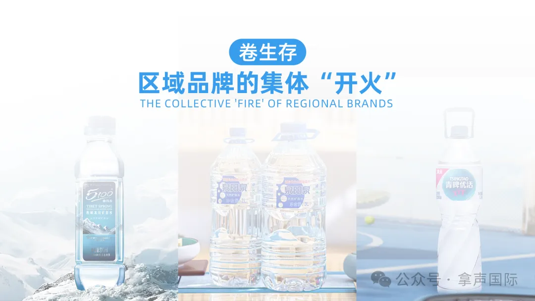 2025年饮用水行业深度研究：头部品牌增长放缓，区域品牌反攻？