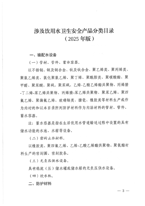 国家疾控局关于印发《涉及饮用水卫生安全产品分类目录(2025年版)》的通知