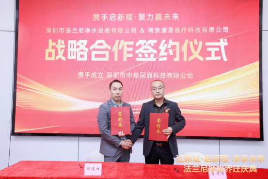 新居启新程 同心向未来：法兰尼净水乔迁盛典仪式圆满举行