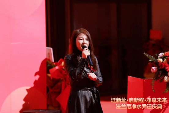 新居启新程 同心向未来：法兰尼净水乔迁盛典仪式圆满举行