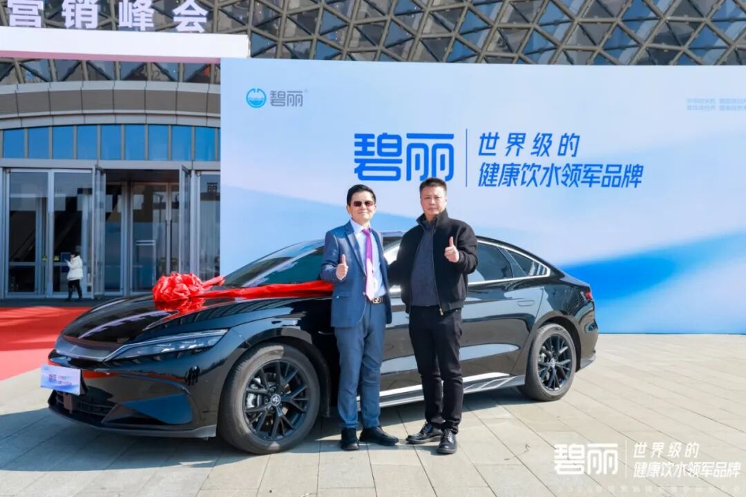 巅峰聚首 共启新程！ | 2025碧丽营销峰会圆满落幕 续写健康饮水传奇