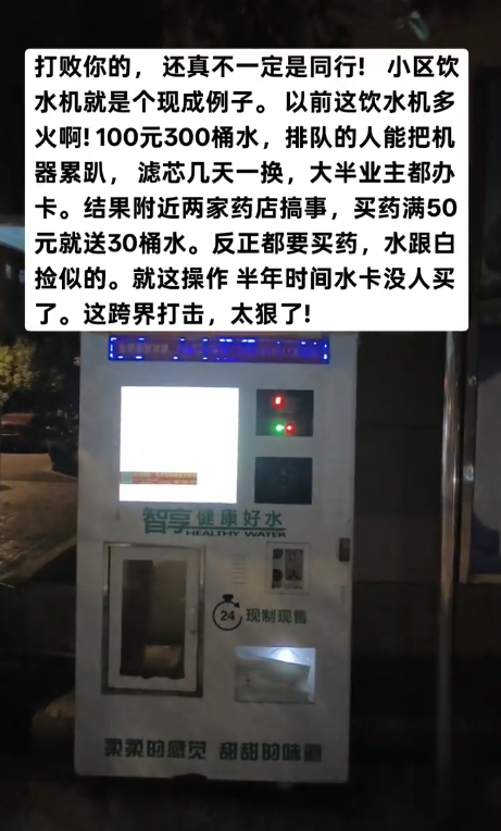 2026年 售水机可能进入“倒闭潮”