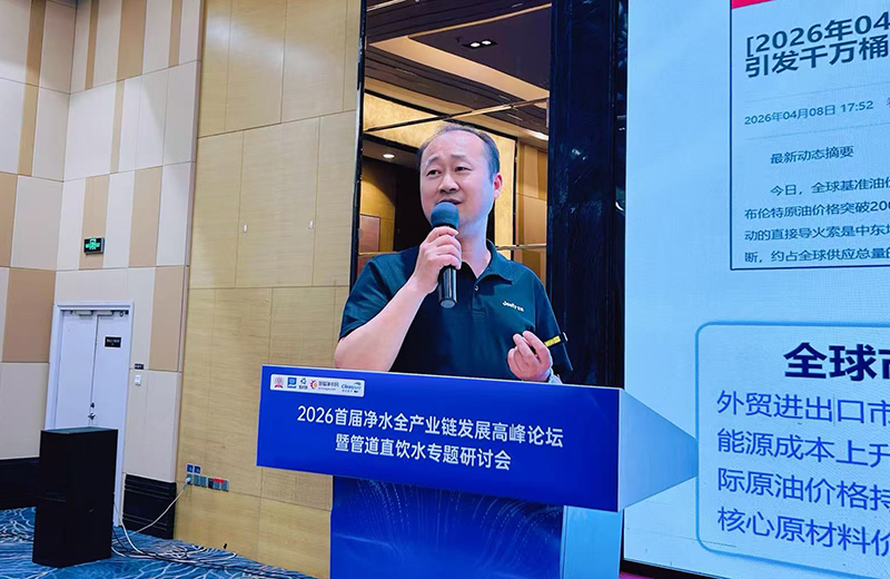 链通上下游·营销新破局 2026首届净水全产业链发展高峰论坛济南启幕