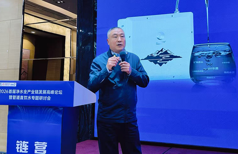 链通上下游·营销新破局 2026首届净水全产业链发展高峰论坛济南启幕