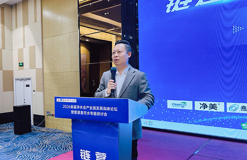 链通上下游·营销新破局 2026首届净水全产业链发展高峰论坛济南启幕