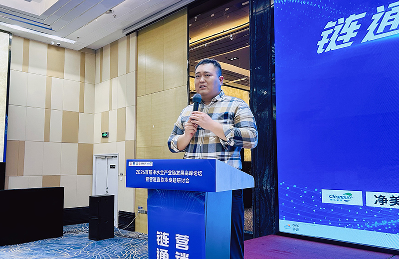 链通上下游·营销新破局 2026首届净水全产业链发展高峰论坛济南启幕
