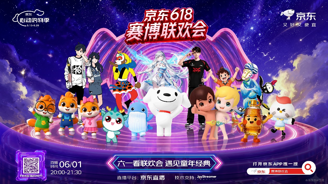 AI焕新京东618！5月30日晚8点盛大开启：官方直降，低至5折！