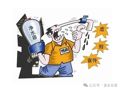 警惕概念水乱象 别让虚假营销透支净水器行业公信力